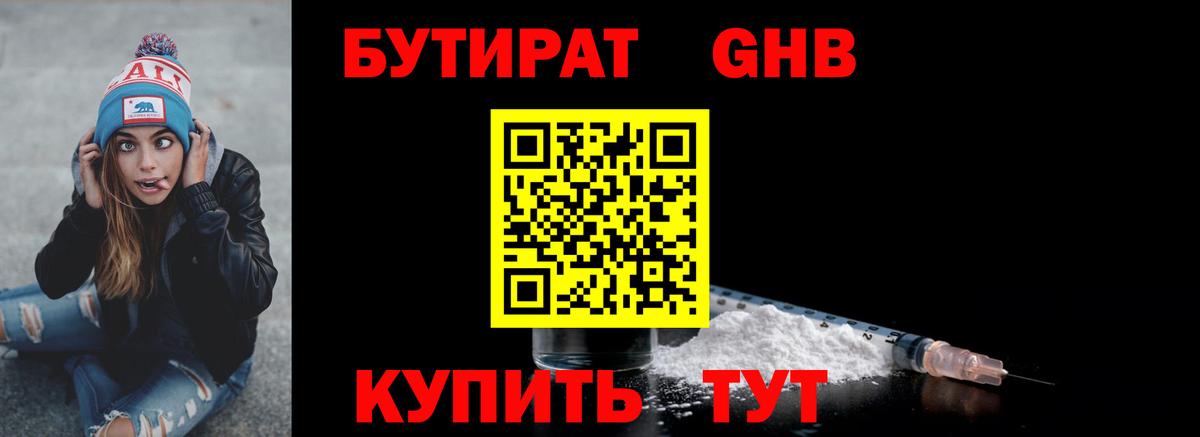 Бутират 99% Ростов Великий
