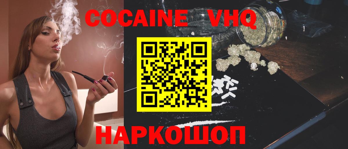 COCAIN VHQ  Вход с VPN  Cocaine Эквадор  Ростов Великий 