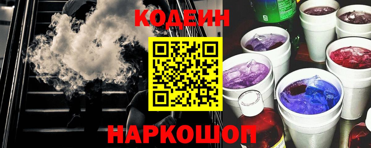 Ростов Великий  Кодеин Purple Drank  Вход с VPN 
